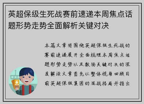 英超保级生死战赛前速递本周焦点话题形势走势全面解析关键对决