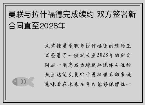 曼联与拉什福德完成续约 双方签署新合同直至2028年